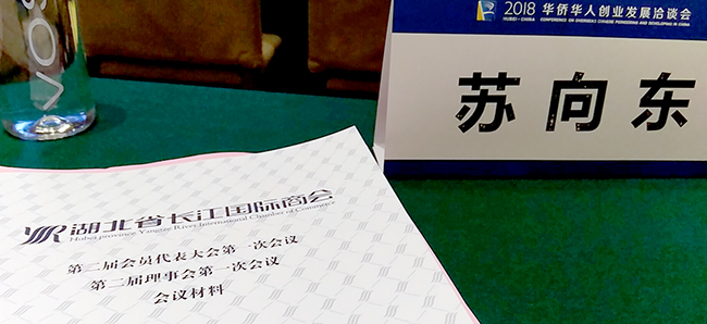 国际商会"的第二届会员代表大会第一次会议和第二届理事会第一次会议